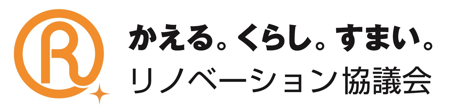 リノベーション協議会