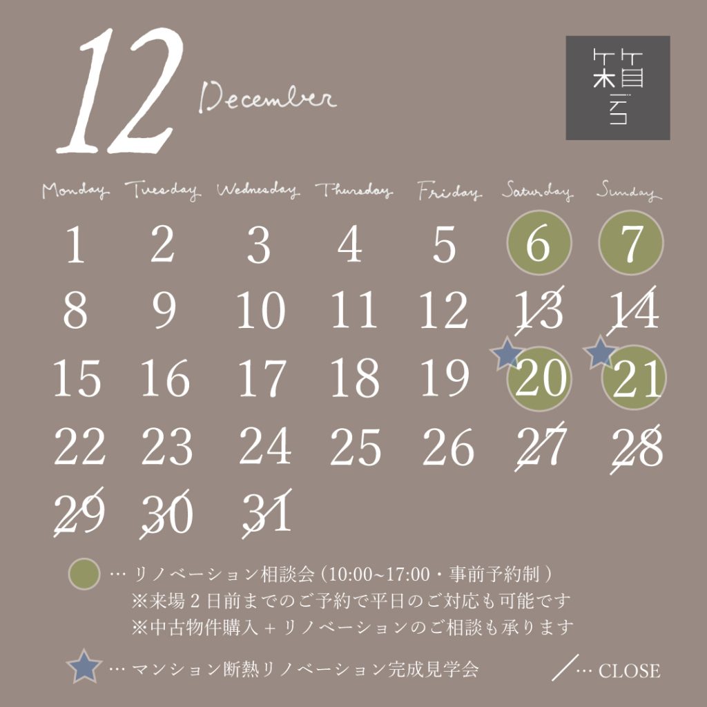 12月の箱デコスケジュール
