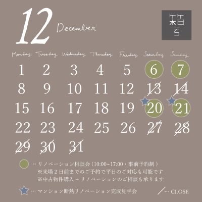 12月の箱デコスケジュール
