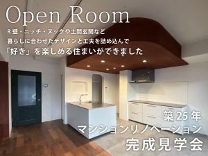 Open Room(完成見学会)広告用画像 開催日程:2026年10月3日4日17日18日