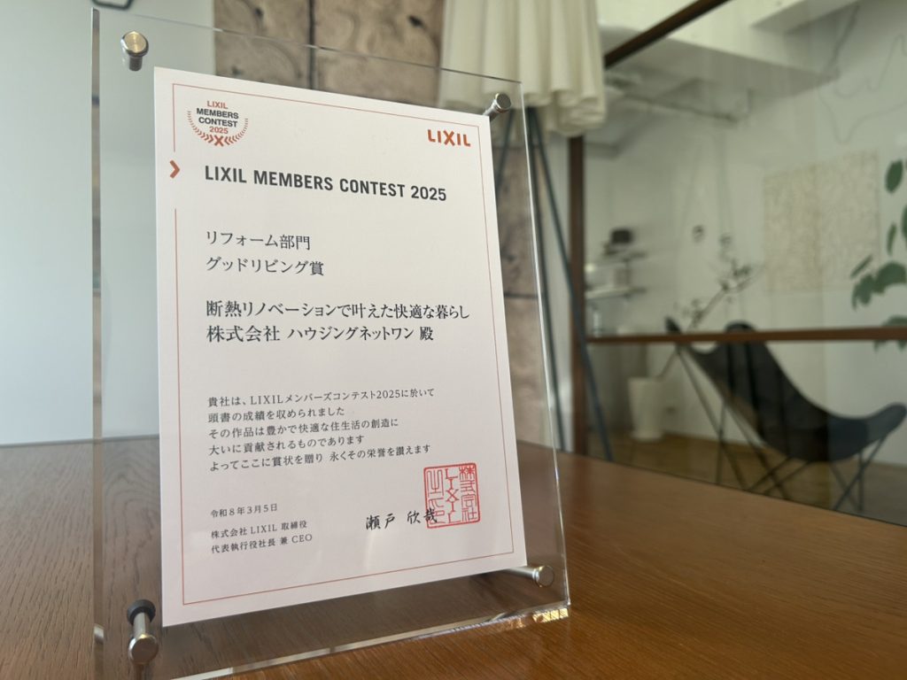 リクシルメンバーズコンテスト2025の受賞盾