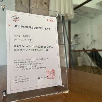 リクシルメンバーズコンテスト2025の受賞盾