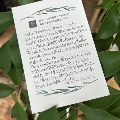 東区M様　お客様の声ハガキ