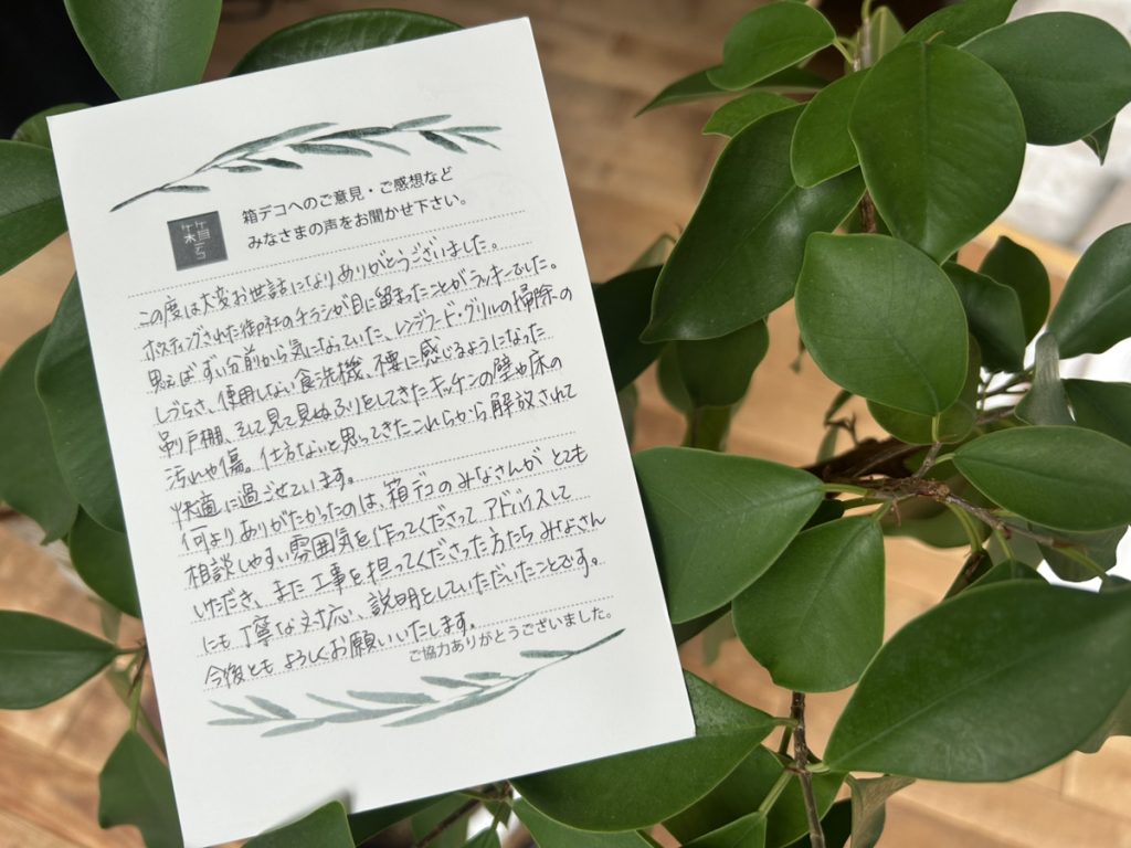 東区M様　お客様の声ハガキ