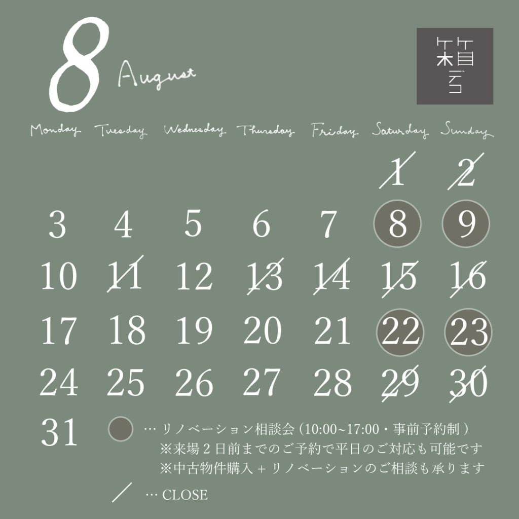 8月カレンダー