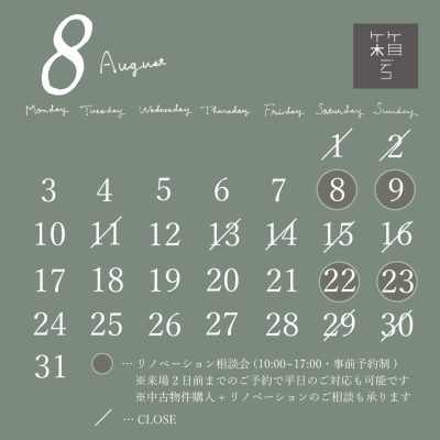 8月カレンダー